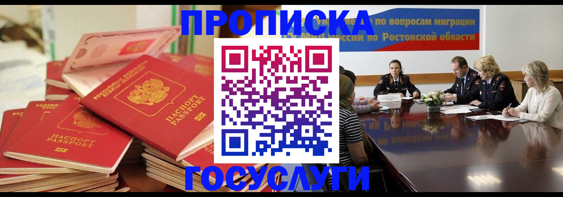 прописка для работы в Кировске